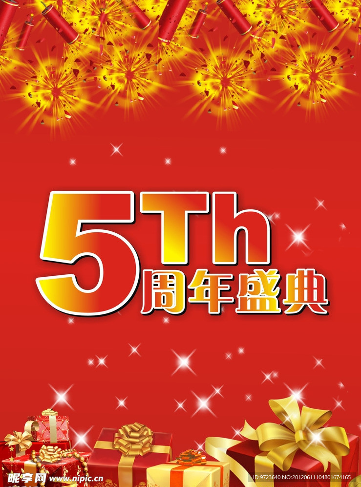 周年庆