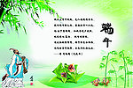 端午节海报