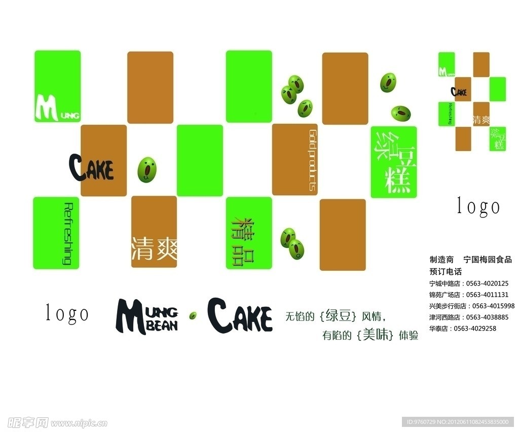 绿豆糕包装 (平面图)