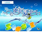 冰爽夏季