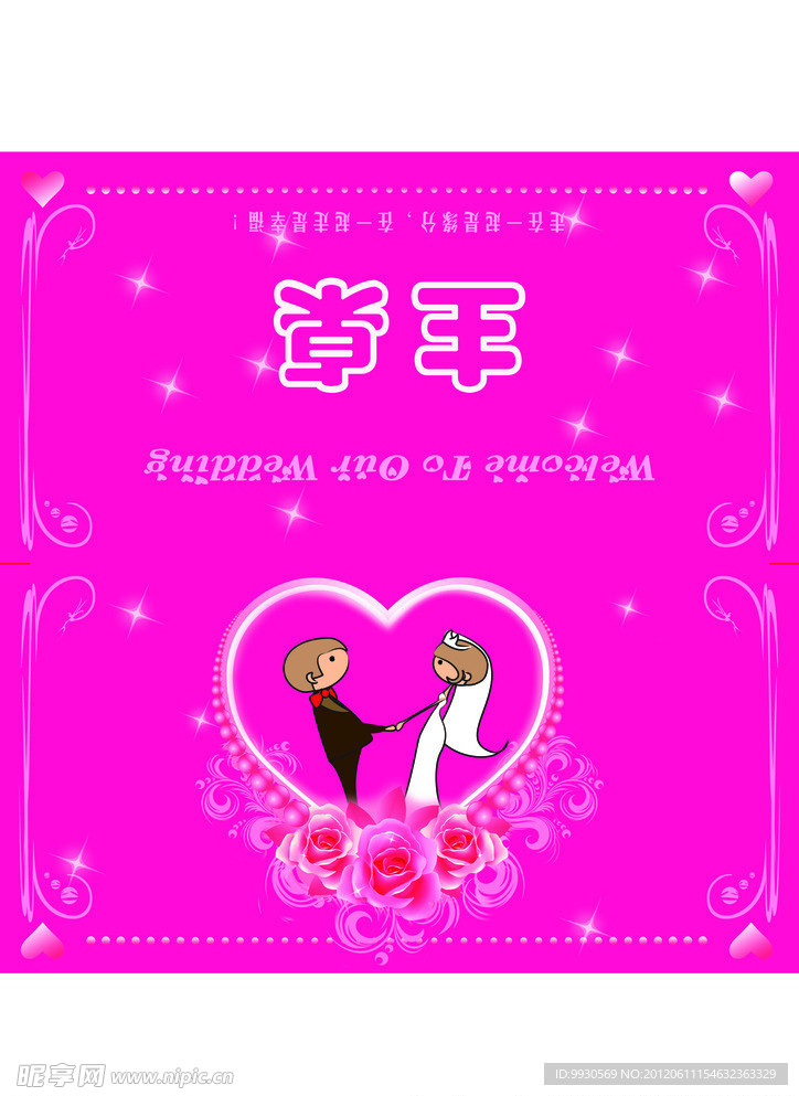 婚宴台卡