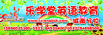 英语教育橱窗