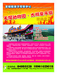学校活动海报