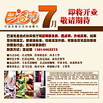 餐厅即将开业