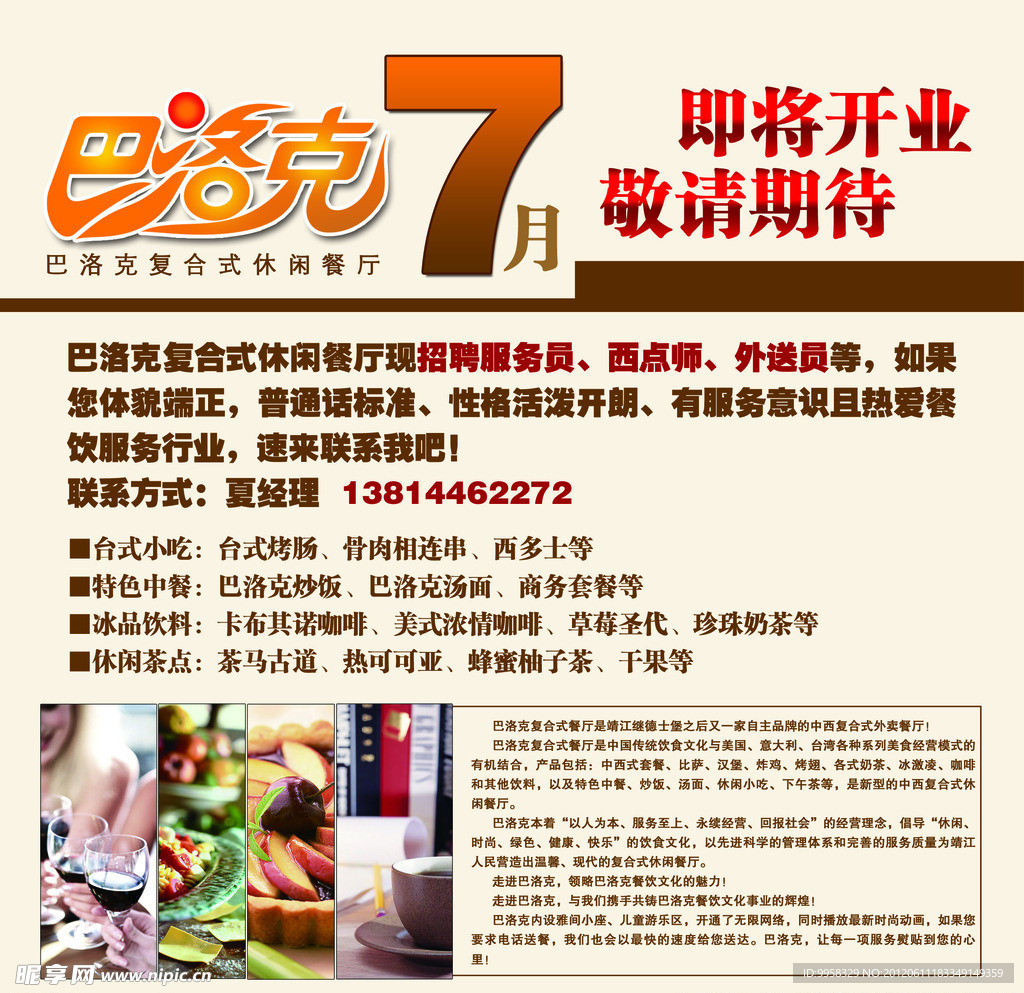 餐厅即将开业