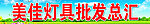 灯具店门头