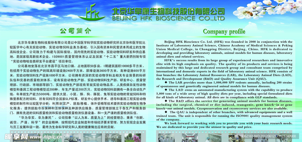 公司简介