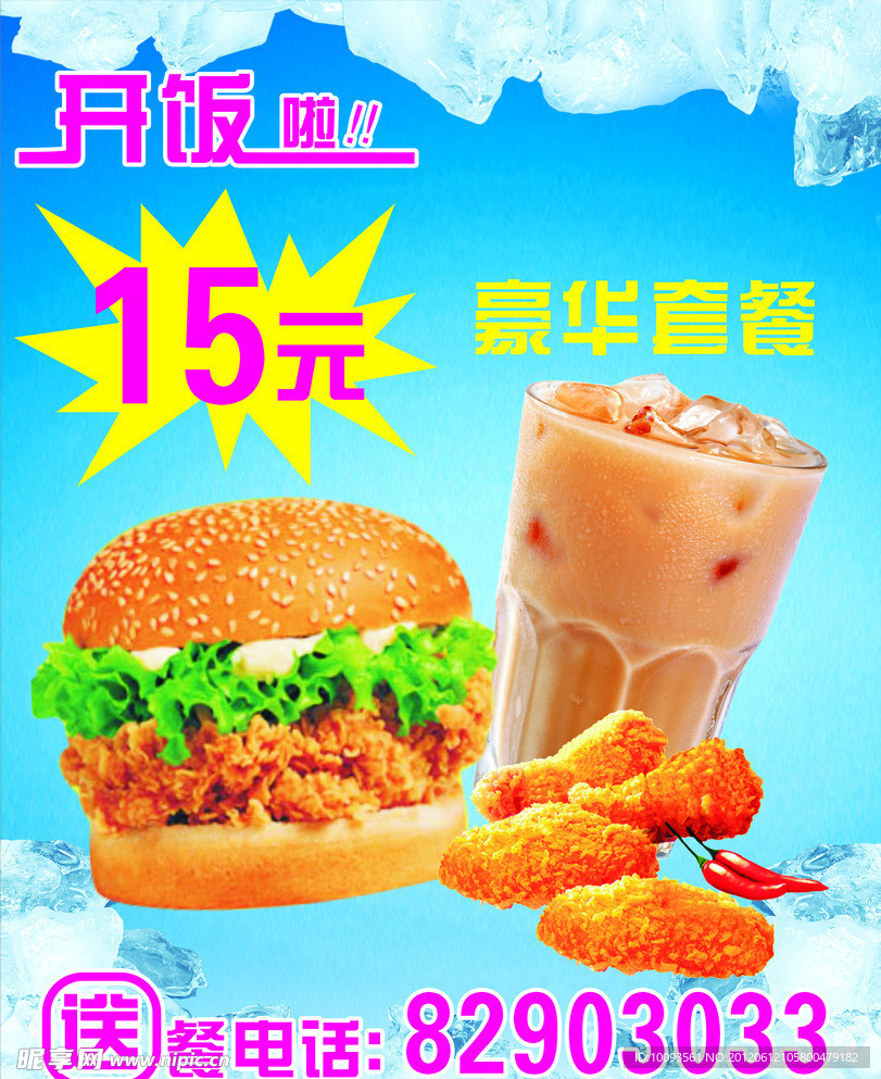 汉堡套餐