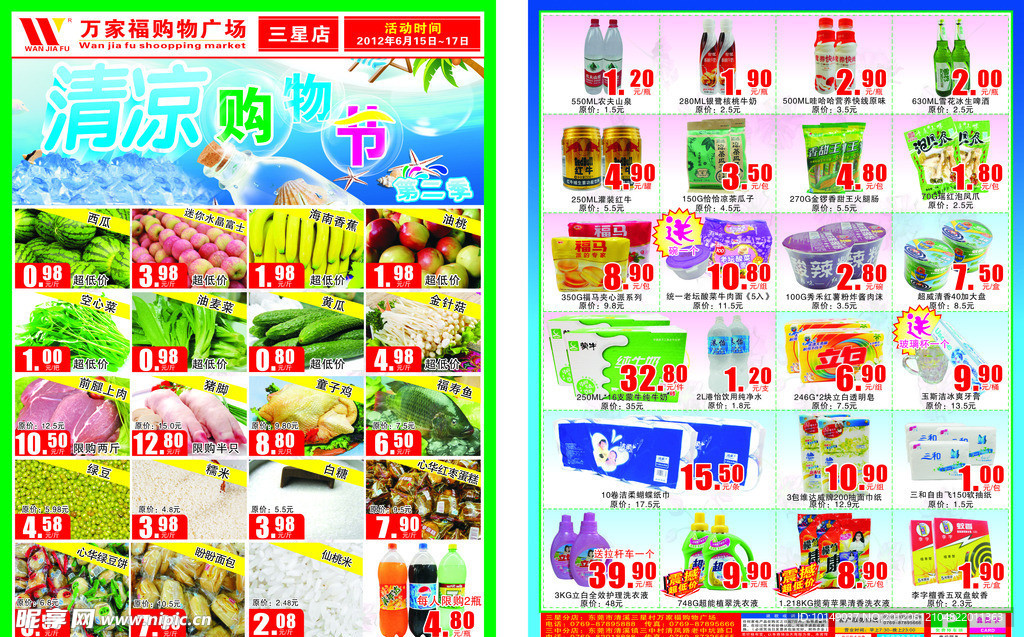 超市宣传页