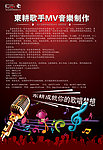 歌手MV音乐制作招商海报