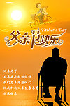 父亲节 快乐