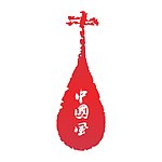 琵琶设计