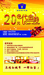 如家酒店代金券