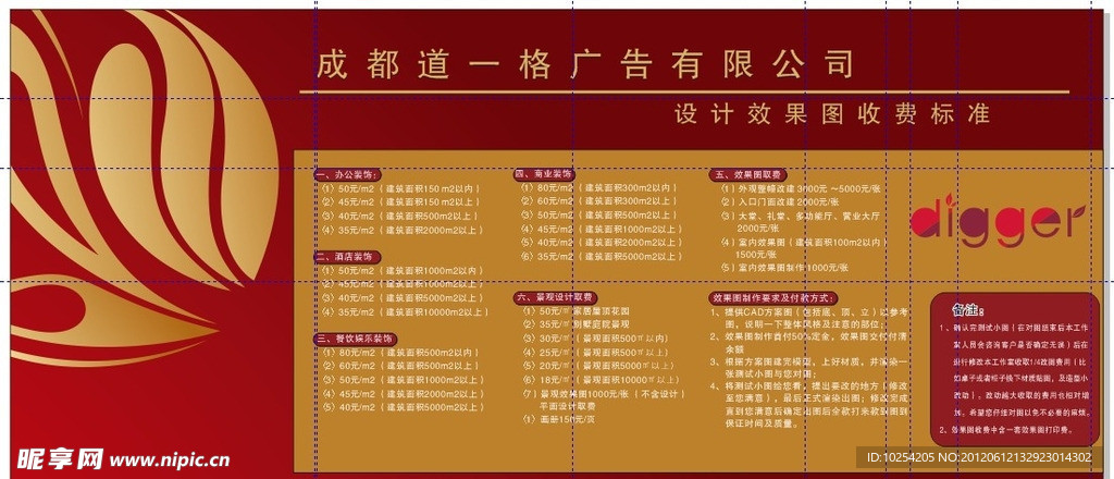 广告收费标准版