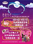 披萨店七夕海报
