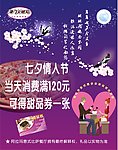 披萨店七夕海报