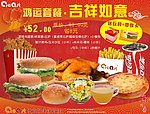 快餐店鸿运套餐