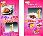披萨店菜单顶呱呱果饮咖喱鸡饭