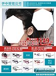 伊中眼镜