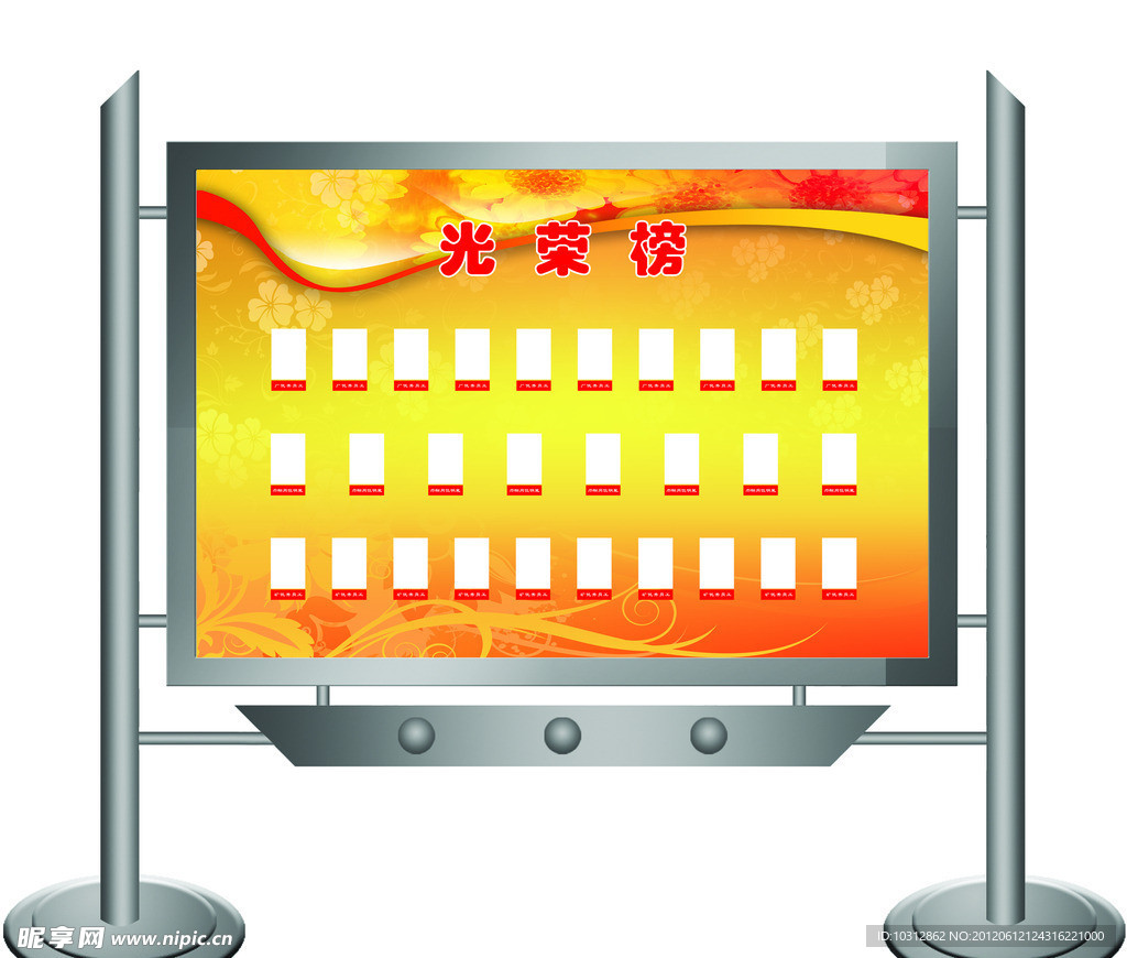 白钢光荣榜
