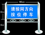 白钢按位停车