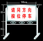 白钢按位停车
