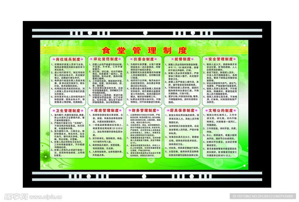 制度栏
