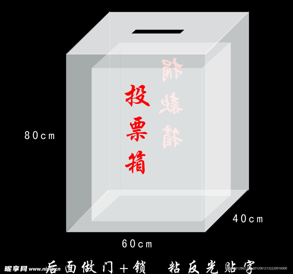 亚克力投票箱