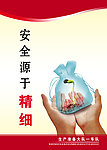 安全生产