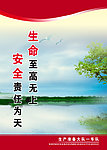 安全生产
