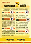 平安保险宣传单