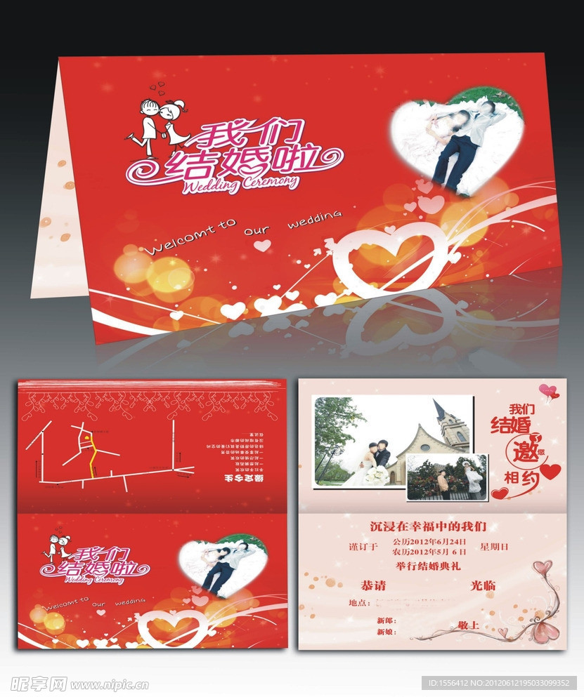 结婚 请柬 请帖