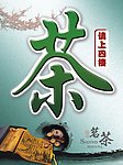 茶 茶楼