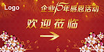 欢迎背景