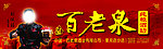 百老泉 门头