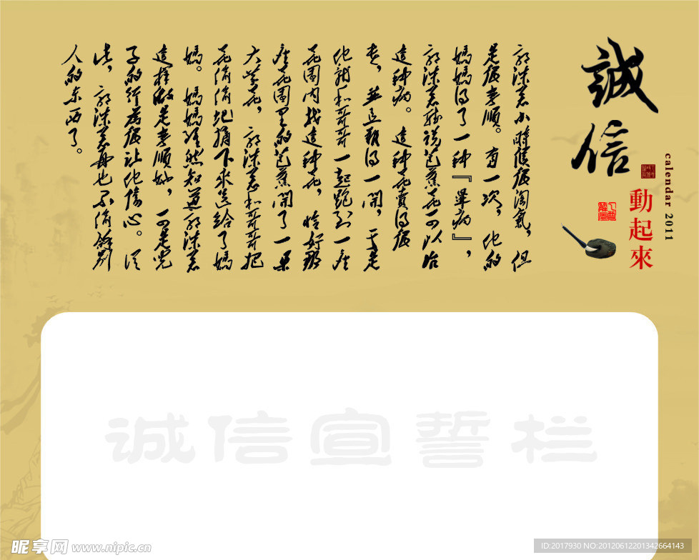 诚信季签名板