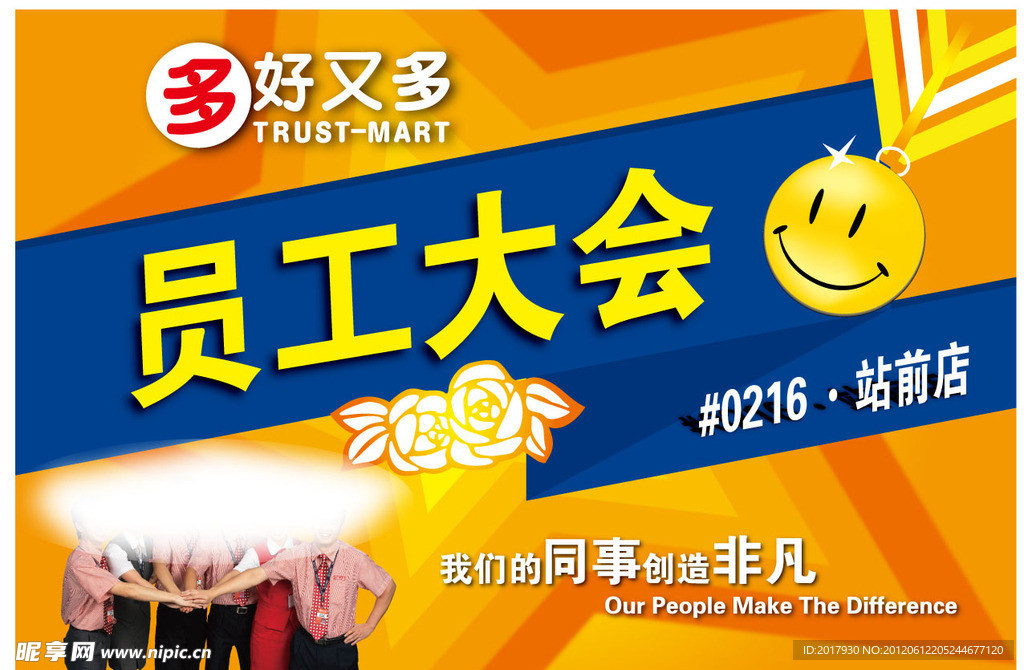 员工大会