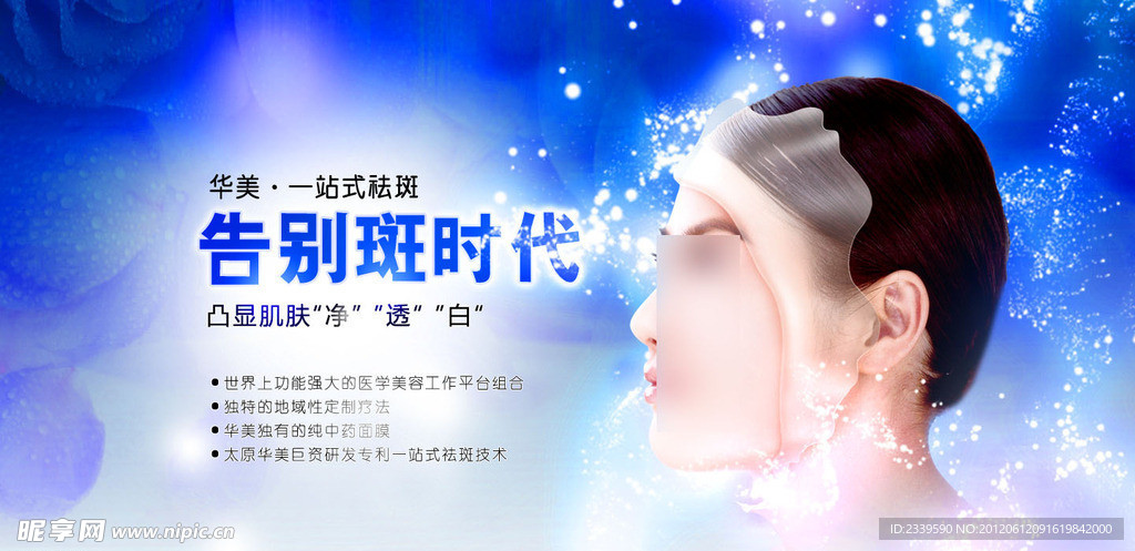 美容祛斑