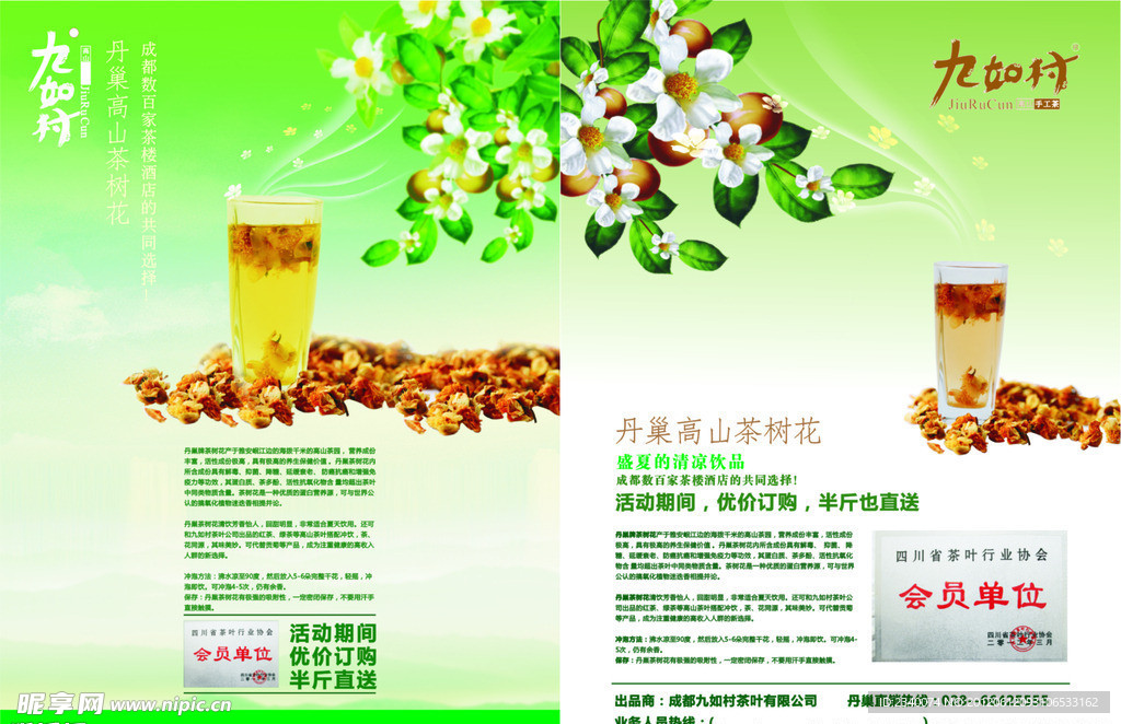 茶树花