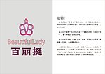 百丽挺内衣品牌LOGO