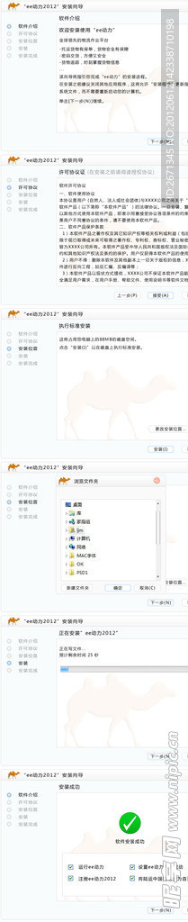软件安装向导