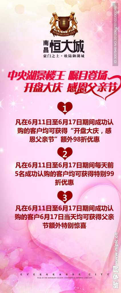 父亲节展架