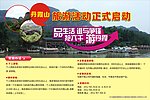 丹霞山 旅游海报