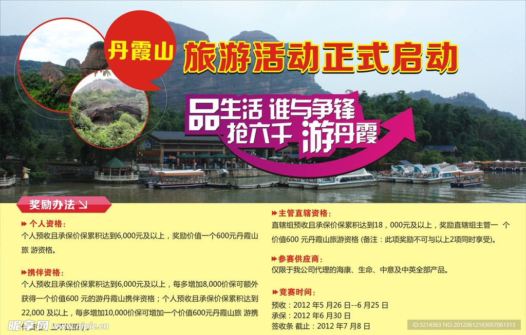 丹霞山 旅游海报
