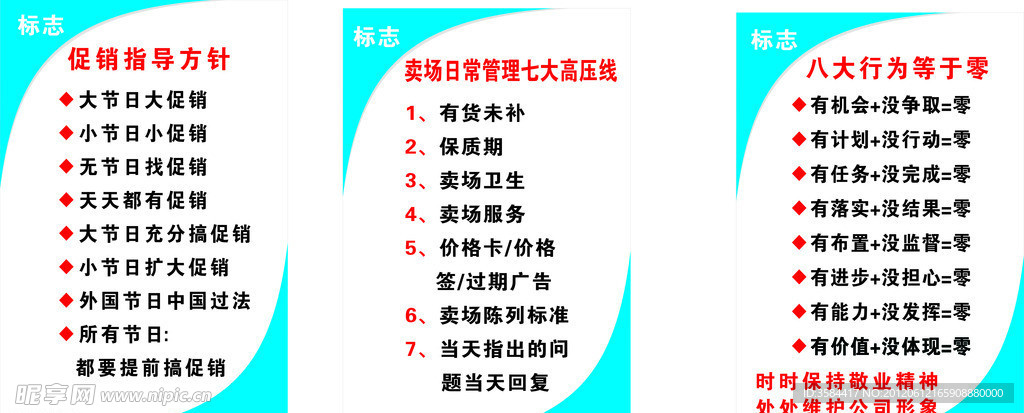 促销员须知