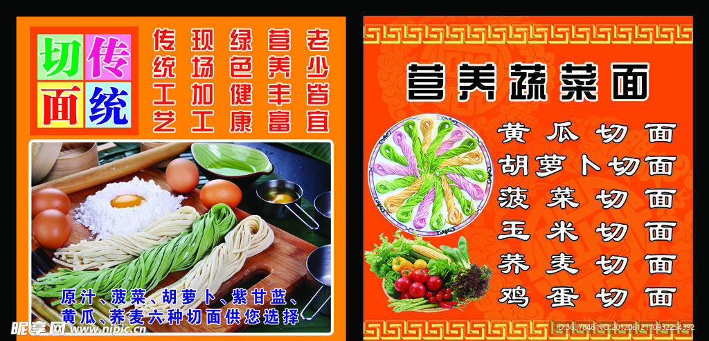 面条