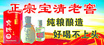 宝清老窖
