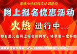 网上报名优惠活动