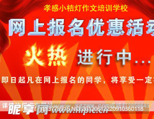 网上报名优惠活动