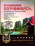 罗马花园B区